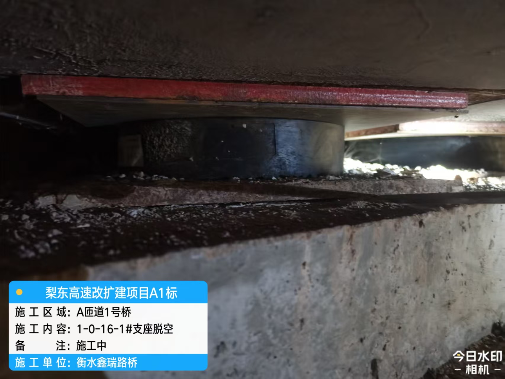 1-0-16-1#支座脱空 施工中.jpg